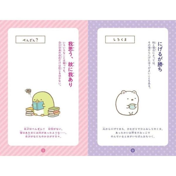 もっと！すみっコぐらしのことわざ108 通販｜セブンネット