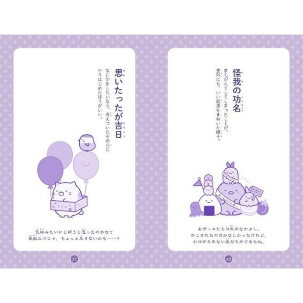 もっと！すみっコぐらしのことわざ108 通販｜セブンネット