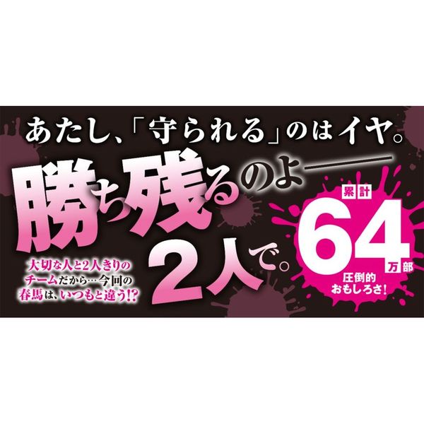 絶体絶命ゲーム １１ 廃墟の島で、最強中学決戦 通販｜セブンネットショッピング