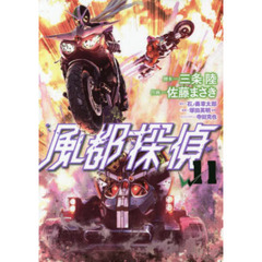 風都探偵 11