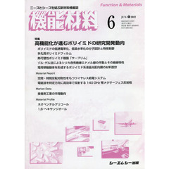 月刊機能材料　４２－　６