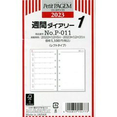 週間ダイアリー　レフトタイプ　（２０２３年１月始まり）　Ｐ－０１１