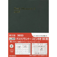 ２０３．デスクプランナー・スピン付きＢ６