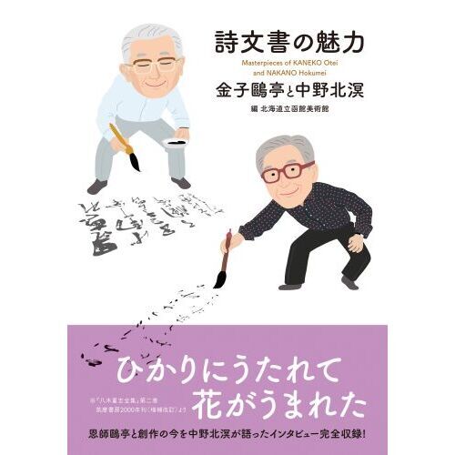 【中古】 通り抜けていった日 比留間美代子詩集/北溟社/比留間美代子 default.jpg
