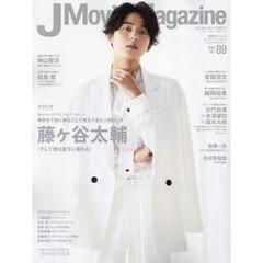 J Movie Magazine Vol.89 (パーフェクト・メモワール)