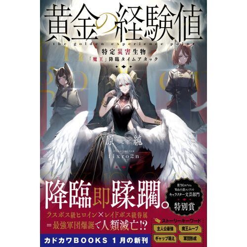 黄金の経験値 VI まで　特定災害生物「魔王」暗躍マグナメルム Amazon.co.jp: 黄金の経験値 VI 特定災害生物「魔王」暗躍