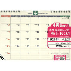 ＮＯＬＴＹ　カレンダー　カレンダー卓上２１　ヨコ型　Ｂ６サイズ（２０２３年４月始まり）　Ｕ２１４