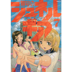 無号のシュネルギア　地球外機甲化ＡＩ　７