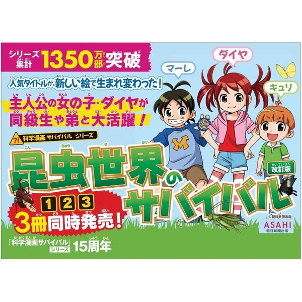 昆虫世界のサバイバル 生き残り作戦 ２ 改訂版 通販｜セブンネット 