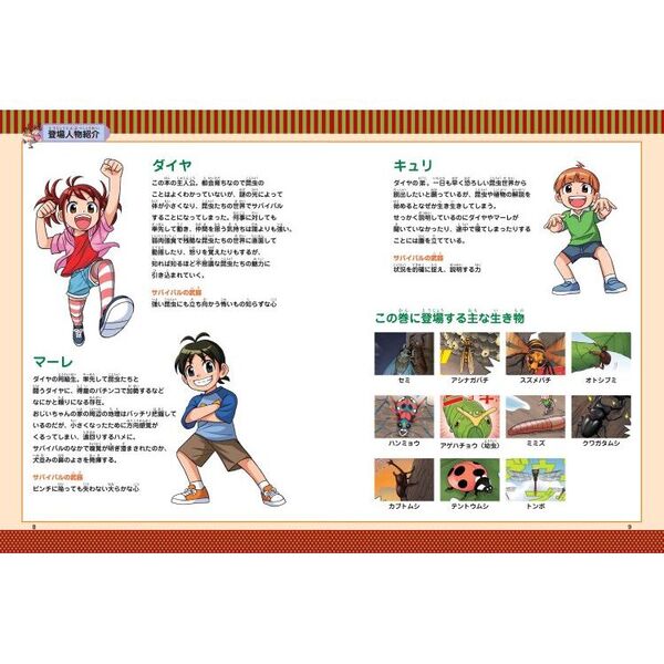 サバイバルシリーズ　まとめ売り　昆虫世界　南極　新型ウイルス　ロボット 昆虫世界のサバイバル 生き残り作戦 2 改訂版 通販｜セブン
