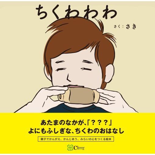 ちくわわわ ちくわわわ 通販｜セブンネットショッピング