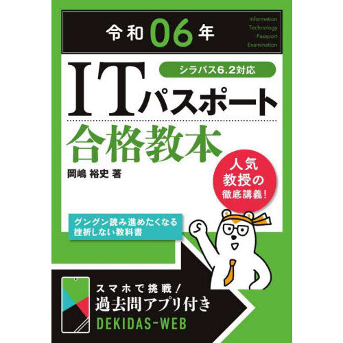 ＩＴパスポート試験テキスト＆問題集 ７訂版 通販｜セブンネット