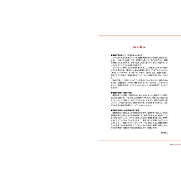 世界一わかりやすい慶應の小論文合格講座 改訂版 通販｜セブンネットショッピング