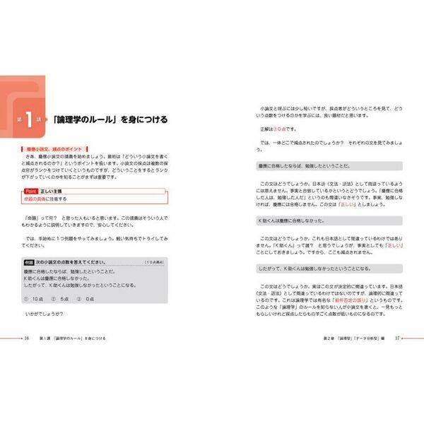 世界一わかりやすい慶應の小論文合格講座 改訂版 通販｜セブンネット