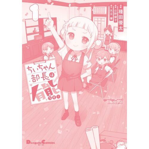 ラブライブ！スーパースター！！ちぃちゃん部長は有能です！ 1 通販