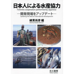 日本人による水産協力