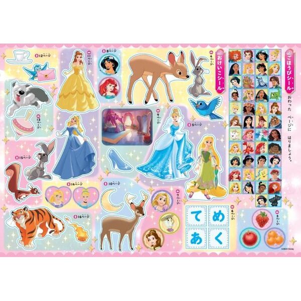 ディズニープリンセスシールでひらがな 2・3・4歳 通販