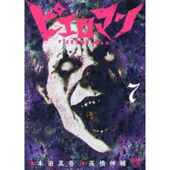 ピエロマン　７