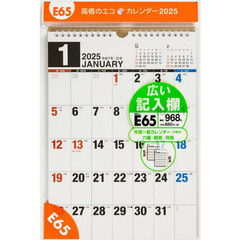 エコカレンダー壁掛Ａ４サイズ壁掛タイプ　２０２５年１月始まり　Ｅ６５
