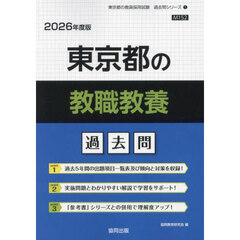 ’２６　東京都の教職教養過去問