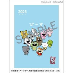 スタジオUG にしむらゆうじ 2025 スケジュール帳