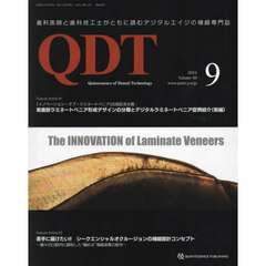 ＱＤＴ　Ｑｕｉｎｔｅｓｓｅｎｃｅ　ｏｆ　Ｄｅｎｔａｌ　Ｔｅｃｈｎｏｌｏｇｙ　Ｖｏｌ４９（２０２４－９）