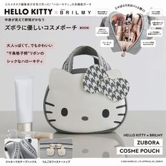 HELLO KITTY × BRILMY 中身が見えて時短がかなうズボラに優しいコスメポーチ BOOK（宝島社ブランドムック）