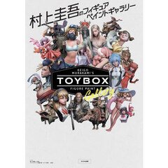 ＴＯＹ　ＢＯＸ　村上圭吾のフィギュアペイントギャラリー