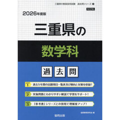 ’２６　三重県の数学科過去問