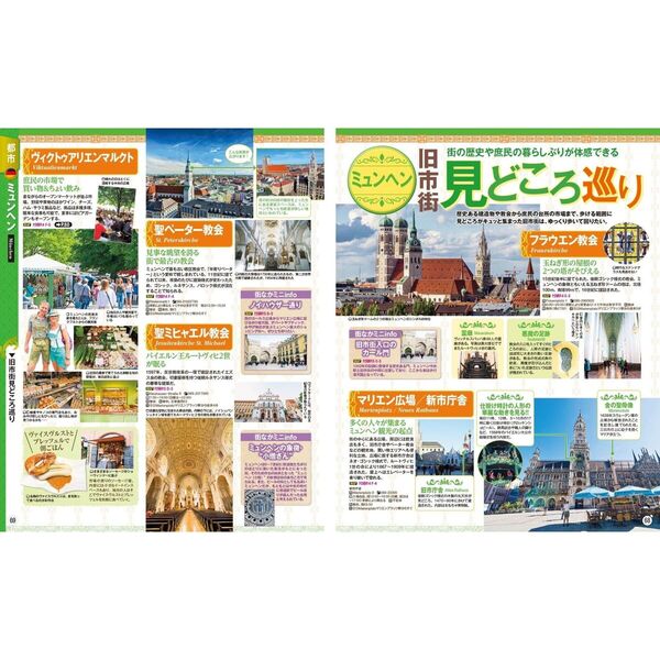 ドイツ ロマンティック街道 〔2025〕 通販｜セブンネット