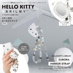 HELLO KITTY × BRILMY いつでもササッとお直しできる ミラー付きビーズストラップ BOOK SPECIAL PACKAGE（セブン－イレブン／セブンネット限定パッケージ）