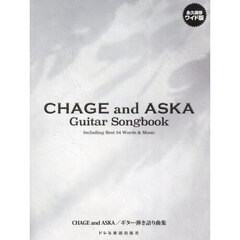 ＣＨＡＧＥａｎｄＡＳＫＡ／ギター弾き語り