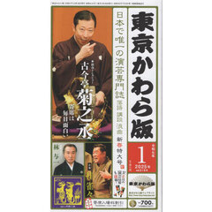 東京かわら版　２０２５年１月号