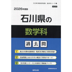 ’２６　石川県の数学科過去問