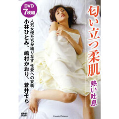 ＤＶＤ　匂い立つ柔肌　熱い吐息