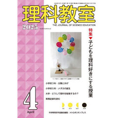 理科教室　Ｎｏ．８４４（２０２５－４）