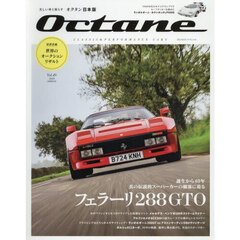 Ｏｃｔａｎｅ　ＣＬＡＳＳＩＣ　＆　ＰＥＲＦＯＲＭＡＮＣＥ　ＣＡＲＳ　Ｖｏｌ．４９（２０２５ＳＰＲＩＮＧ）　日本版