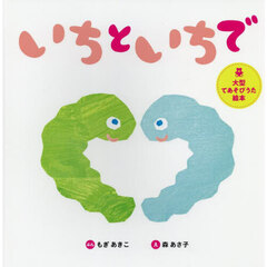 いちといちで