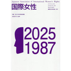国際女性　２０２５Ｍａｒｃｈ