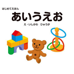 あいうえお　改訂版