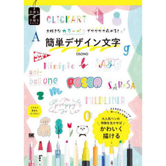 大好きなカラーペンでワクワク広がる！簡単デザイン文字