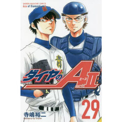 ダイヤのＡ　ａｃｔ　２　２９