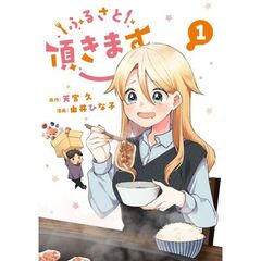 ふるさと頂きます　１