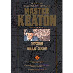 完全版　ＭＡＳＴＥＲキートン　８