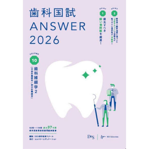 セブンネットショッピングで買える「歯科国試ANSWER 2026VOLUME10 歯科補綴学 2」の画像です。価格は5,280円になります。
