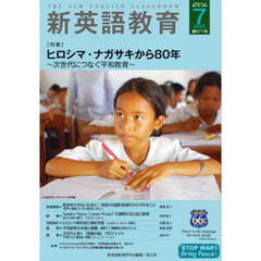 新英語教育　２０２５－７