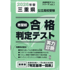 ’２６　春　三重県公立高校受験実力診断
