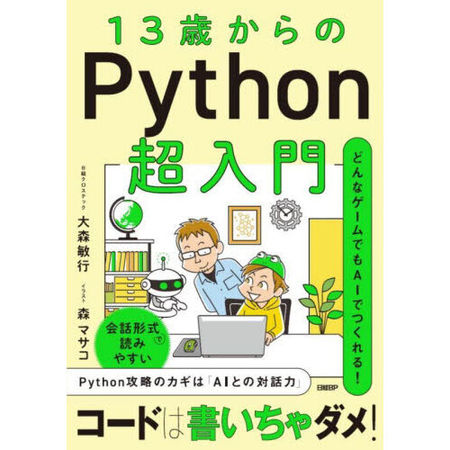 ai pythonβ