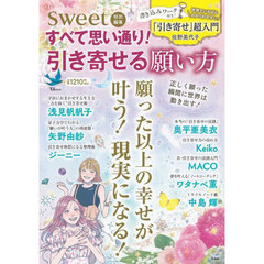 すべて思い通り！引き寄せる願い方