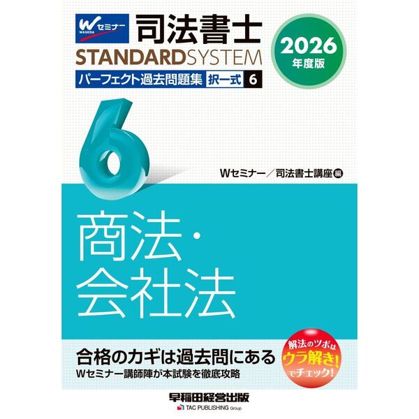 司法書士 択一六法 全6巻セット Amazon.co.jp: 司法書士・択一式受験六法・不動産登記編 : 谷口